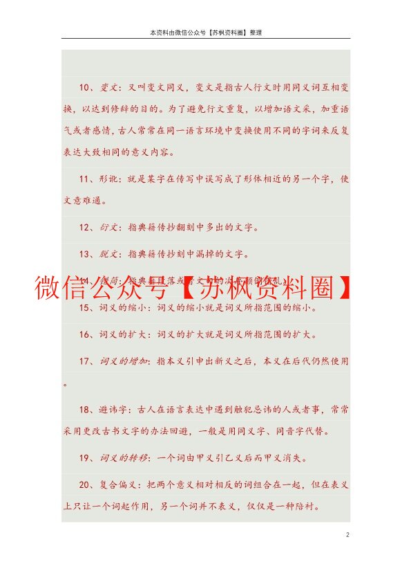 训诂学